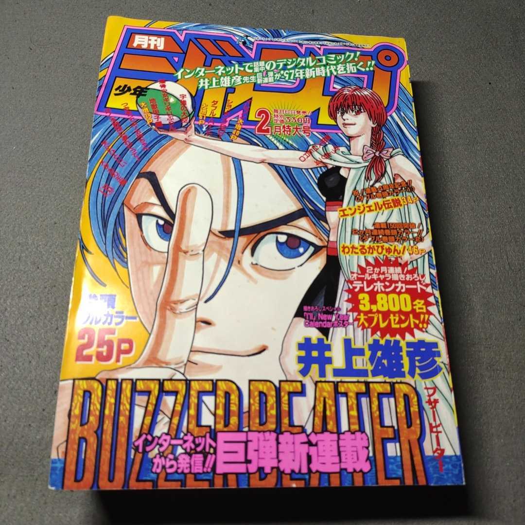 月刊少年ジャンプ 1996年 8月号 安い専門店 teami.jp
