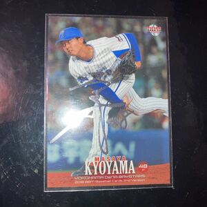 2010年 2nd 横浜DeNAベイスターズ / 京山将弥選手 銀箔サインカード BBM