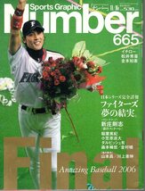 雑誌Sports Graphic Number 665(2006.11/16)号★日本シリーズ完全詳報/北海道日本ハムファイターズ/表紙:新庄剛志/稲葉篤紀/ダルビッシュ★_画像1