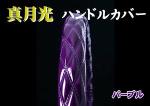 Blue Tech Canter Mitsuki Hikari Barber Cover Purple