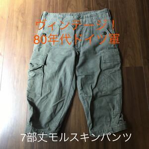 レア！ヴィンテージ！80年代ドイツ軍モルスキンパンツ　ミリタリー ニッカパンツ