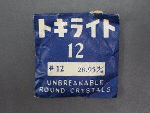 ヴィンテージ部品 レア物 純正部品 トキライト ドーム 風防 ガラス 品番: 12 #12 28.95mm 管理No.31255