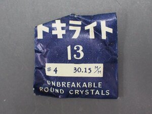 ヴィンテージ部品 レア物 純正部品 トキライト ドーム 風防 ガラス 品番: 13 #4 30.15mm 管理No.31156