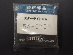 ヴィンテージ部品 レア物 純正部品 シチズン CITIZEN スターライトPW 風防 ガラス 品番: 54-0703 管理No.31309