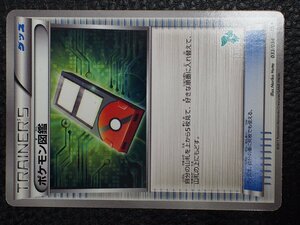 希少 トレーディングカードゲーム Pokemon ポケモンカードゲーム トレーナーズカード グッズ ポケモン図鑑 Noriko Hotta HS＋