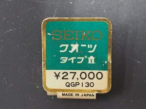 マニア必見 当時物 セイコー SEIKO クォーツ タイプ2 Quartz TYPE-II 腕時計用 新品販売時 展示タグ ポップ 品番: QGP130 値札 \27,000.-