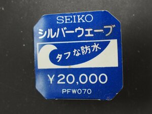 セイコー SEIKO シルバーウェーブ SILVERWAVE 腕時計用 新品販売時 展示タグ ポップ 品番: PFW070 cal: 8229 値札 \20,000.-