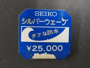 セイコー SEIKO シルバーウェーブ SILVERWAVE 腕時計用 新品販売時 展示タグ ポップ cal: 8229 値札 \25,000.-