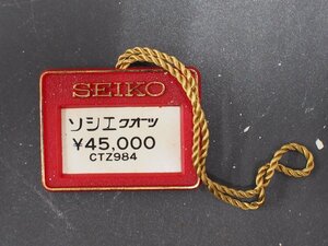 セイコー SEIKO ソシエ SOCIE オールド クォーツ 腕時計用 新品販売時 展示タグ プラタグ 品番: CTW978 cal: 7321