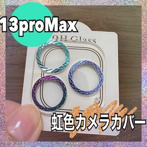 iPhone13proMax 虹色 カメラカバー 保護 キラキラ 