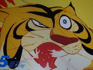 * prompt decision LD Tiger Mask all 4BOX Toyama ./..../.. one ./. furthermore .. raw / higashi . animation 