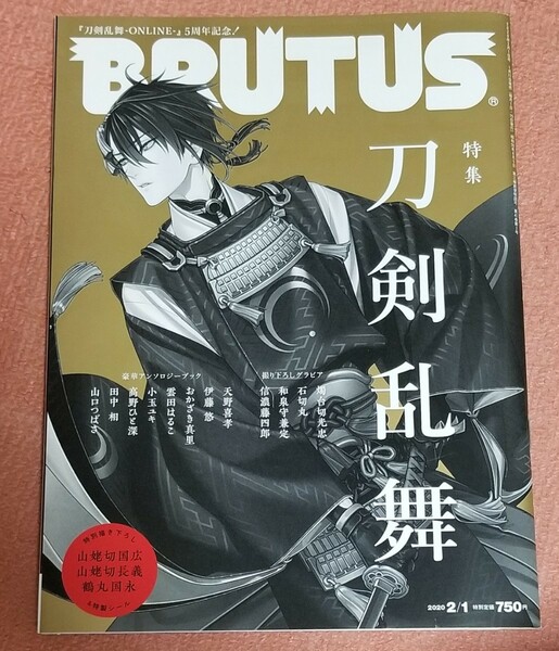 BRUTUS 刀剣乱舞特集