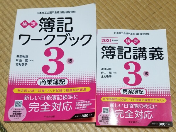 簿記3級　解説書、問題集