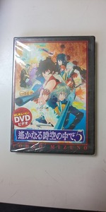 【DVD】 未開封 遥かなる時空の中で 5 試し見ムービー 高橋美佳子 寺島拓篤 鈴村健一 他_