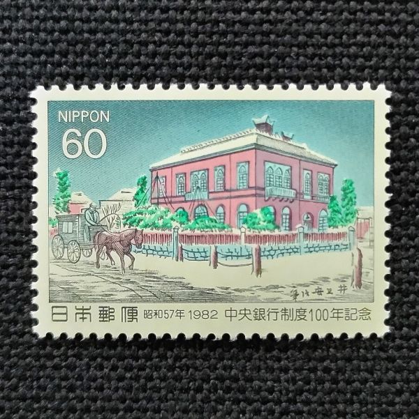 ヤフオク! -「1982年」(特殊切手、記念切手) (日本)の落札相場・落札価格