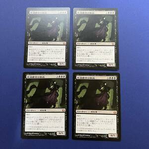 MTG/死滅都市の執政/Necropolis Regent/日本語/4枚