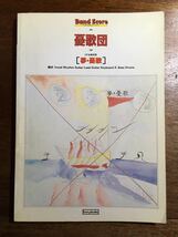 バンドスコア 憂歌団 / 夢・憂歌 LP全曲集 / 希少楽譜 1981年初版 135ページ_画像1