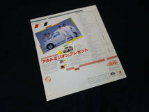 【特別仕様車】スズキ アルト キッズ スペシャルエディション / CA71V型 専用 カタログ / 昭和60年_画像7