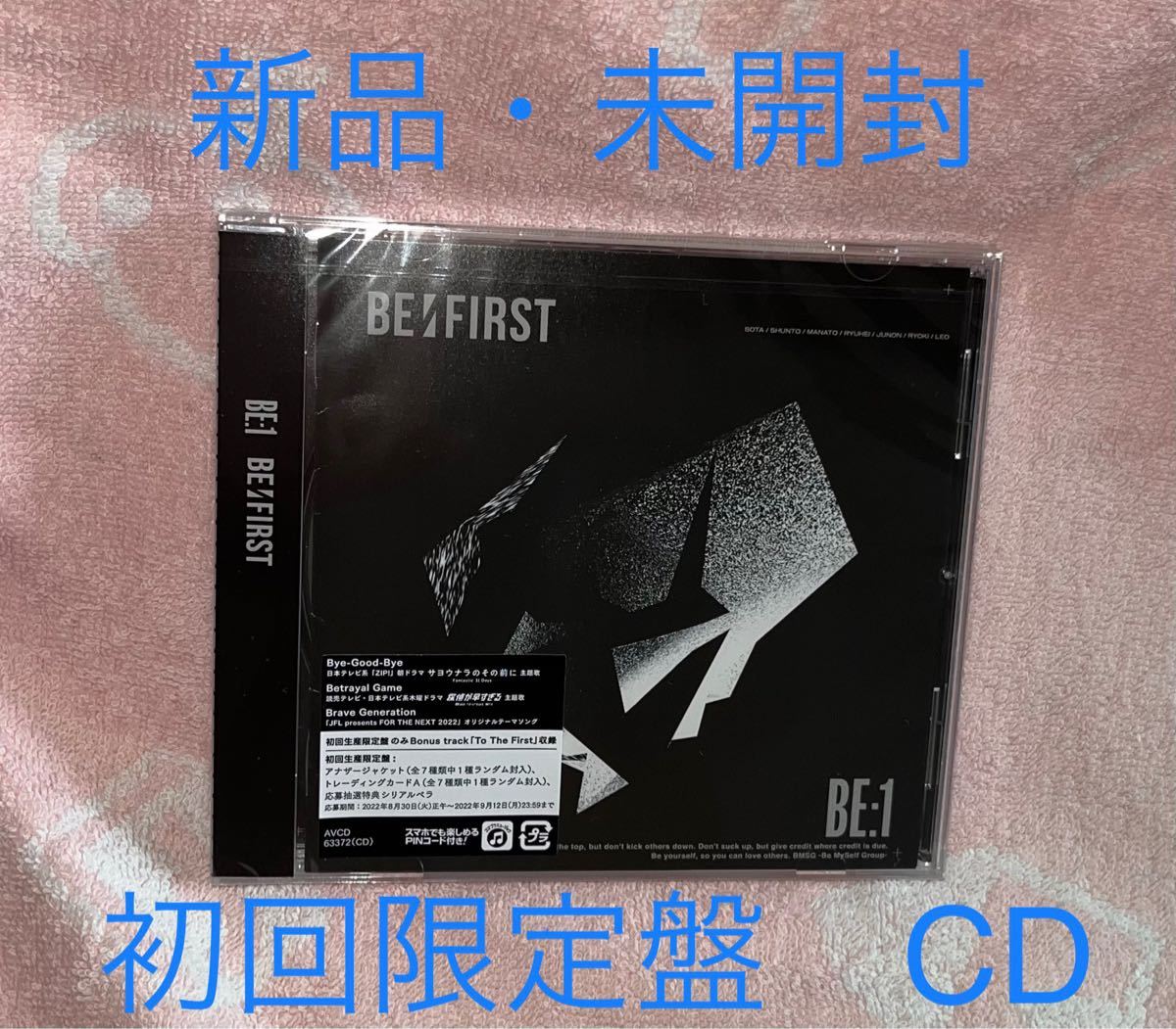BE FIRST BE 1 【CD】アルバム 新品未再生 初回限定盤 特典無し 定価