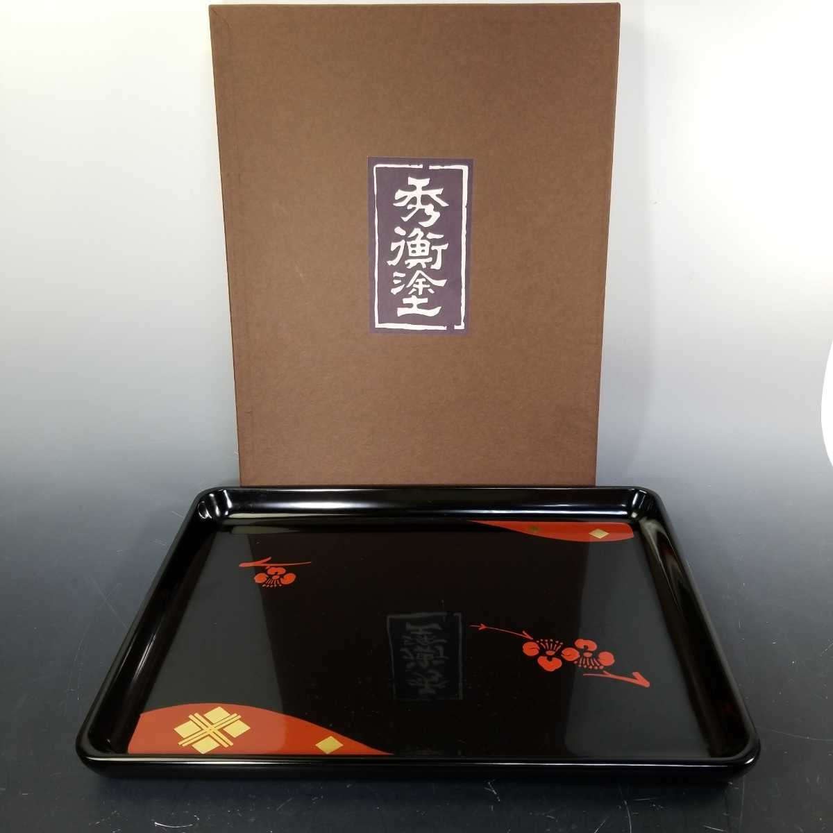 正規店 秀衡塗 重箱 三段 漆器 丸三漆器 天然木 未使用保管品 美品