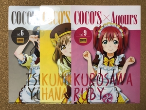 【люблю жить! CLEAR FILE 10] A4 COCO COCO'S AQOURS 1 -й класс Йошико Цусима Ханамару Куросава Рубин