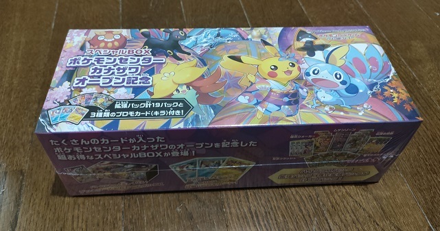 ポケモンセンターカナザワオープン記念スペシャルBOXの値段と価格推移 ...