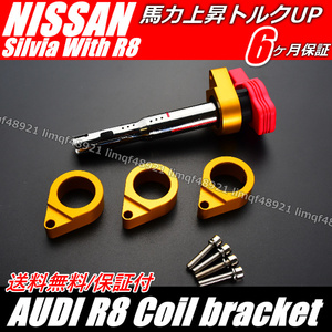 GOLD/金/CNC SR20 S15 S14 S13 180SX 日産 【AUDI アウディ R8 】 【シルビア ダイレイクト イグニッションコイル 変換 アダプター 4個】