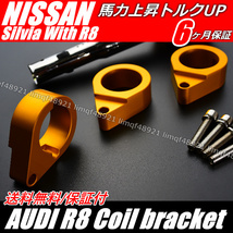 GOLD/金/CNC SR20 S15 S14 S13 180SX 日産 【AUDI アウディ R8 】 【シルビア ダイレイクト イグニッションコイル 変換 アダプター 4個】_画像4