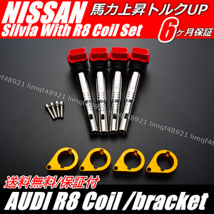 GOLD/金/CNC 【シルビア ダイレイクト イグニッションコイル 4個 AUDI 】 SR20 S15 S14 S13 180SX 日産 アウディ R8 アダプター 4個