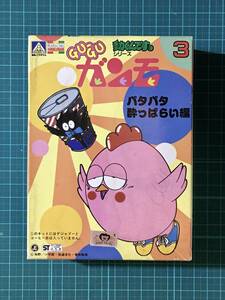 ノンスケール・動くんですョ シリーズ③　GU GU ガンモ　パタパタ酔っぱらい編〈発売当時よりストック未開封品〉67−023−300