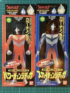 カラーチェンジシリーズ・ウルトラマンティガ　　パワーチェンジタイプ＋スカイチェンジタイプ　〈発売当時よりストック未開封品〉