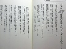 富家孝『プロレスラー驚異の肉体 プロレスドクターが明かす極秘カルテ』(平成8年初版)_画像2