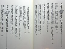 富家孝『プロレスラー驚異の肉体 プロレスドクターが明かす極秘カルテ』(平成8年初版)_画像3