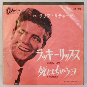 70909i 7inch● CLIFF RICHARD / LUCKY LIPS ● CM-1020 クリフ・リチャード ラッキー・リップス