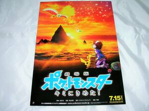 ★劇場版「ポケットモンスター/キミにきめた！」映画チラシ★