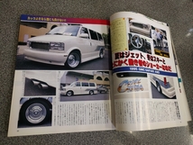 希少当時物！アメ車MAGAZINE 1999y7月号 アストロは自由だ!アストロカスタムはアイデアで勝負!_画像2