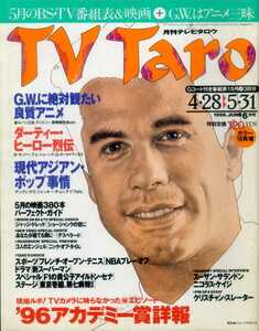 TV Taro 1996/6 クリスチャン・スレーター ニコラス・ケイジ THE MAD CAPSULE MARKET'S アンディ・ラウ チャーリー・ヤン 伊能静