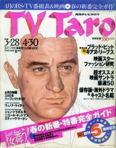 TV Taro 1996/5winona* rider John * тигр borutani call * Kid man Ben складной * пять Simon yam внутри глициния Gou . Yamashita Yosuke 