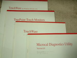 送料最安 230円 B5版26：マイクロタッチ MicroTouch　TouchWare 関連マニュアル７冊まとめて