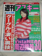 週刊アスキー☆2007/2/26 磯山さやか★小峰麗奈_画像1