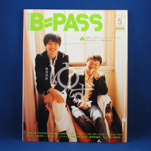 B-PASS 2008年5月 バックステージ・パス★巻頭特集/ゆず★付録あり(未開封)★シンコーミュージック・エンタテインメント★中古_画像1