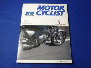 雑誌 別冊 モーターサイクリスト 1987.05 NO.104　ＹＡＭＡＨＡ－ＩＺＭ