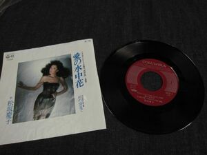 EPレコード 【愛の水中花・雨の舗道で】 松坂慶子 AK-189 コロムビアレコード 1979年