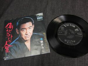 EPレコード 【傷だらけの人生・嘘で男が泣くものか】　鶴田浩二　ビクターレコード SV-2114