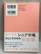 シニア通販は「こだわりの大人女性」を狙いなさい！　高山 隆司　山下 幸弘　シニア市場_画像2