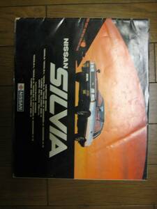  Nissan SILVIA Silvia каталог 