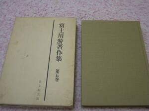  Fuji river . work work compilation ( the fifth volume ). interval medicine traditional Chinese medicine medicine Fuji river .