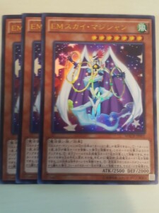 遊戯王 ＥＭスカイ・マジシャン ウルトラ 三枚