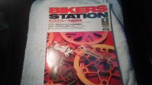 ★雑誌★バイカーズステーション１３６号　１９９９年１月発行