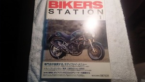 ★雑誌★バイカーズステーション７６号　１９９４年１月発行